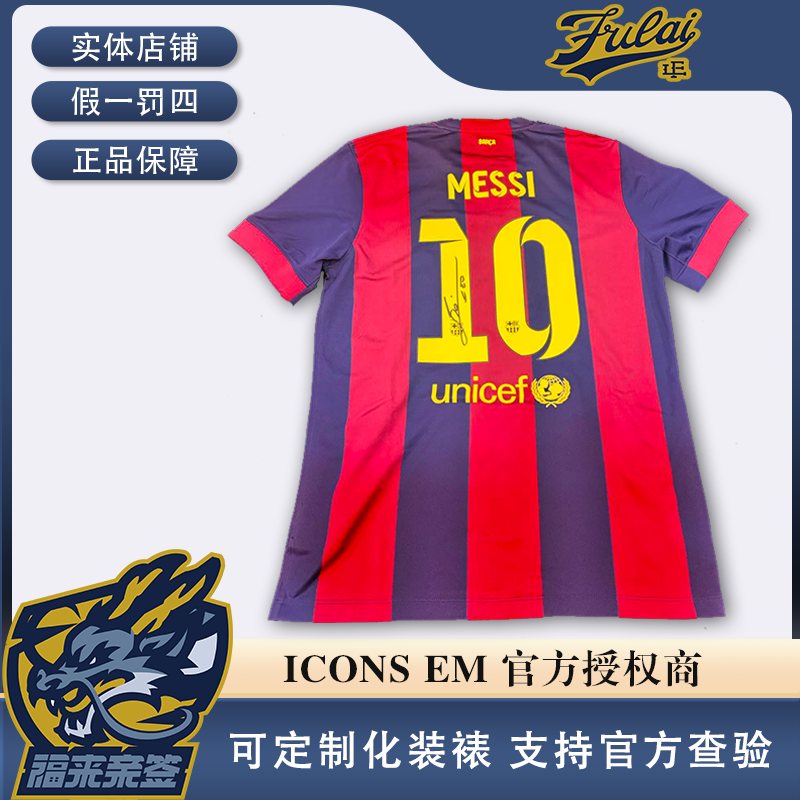 梅西亲签巴萨14-15赛季元年签（含EM认证证书）