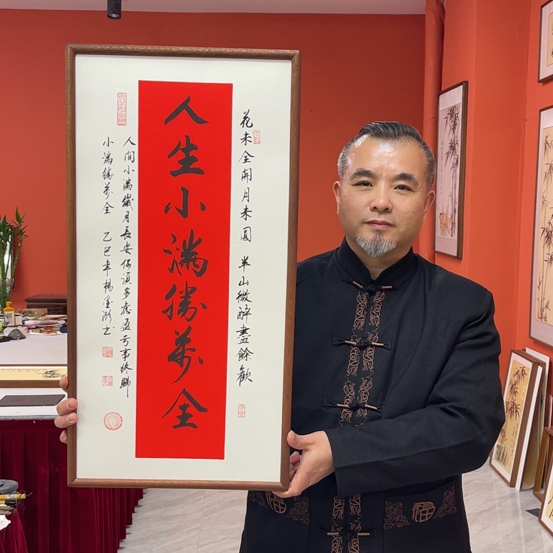 杨金澎手写作品/人生小满胜万全（乌檀木原木框红底/36*69厘米左右