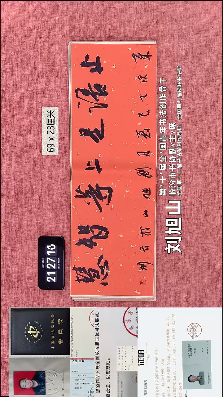 书法221    刘老师书法作品