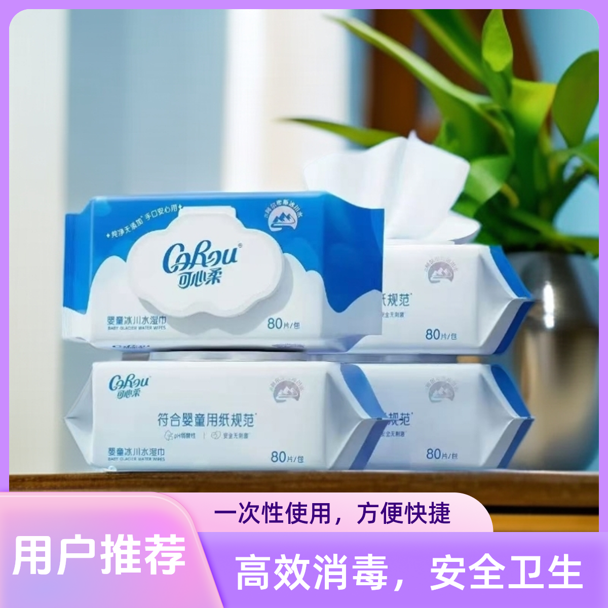 可心柔婴儿湿巾纸新生手口专用屁宝宝幼儿童湿纸巾家用实惠装大包