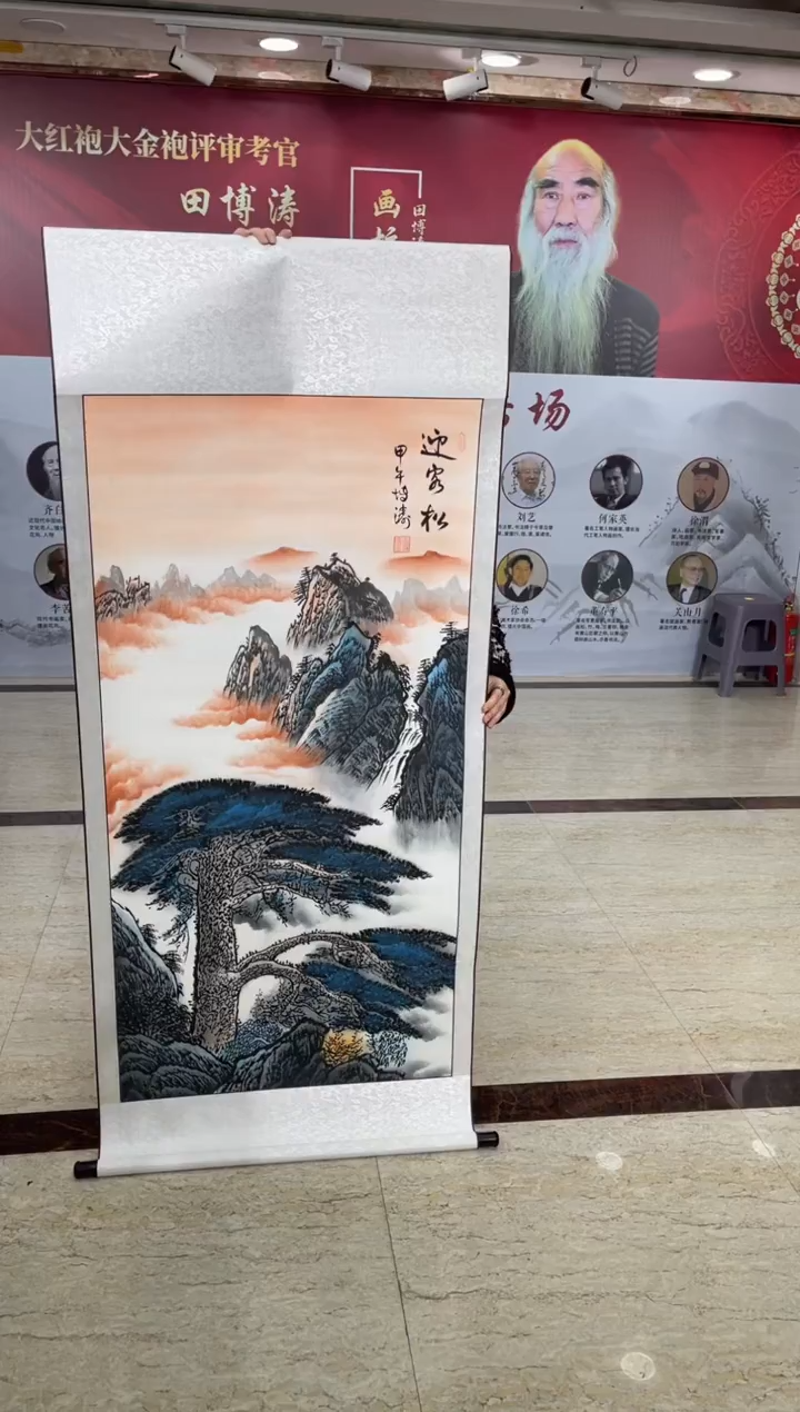国画田博涛迎客松