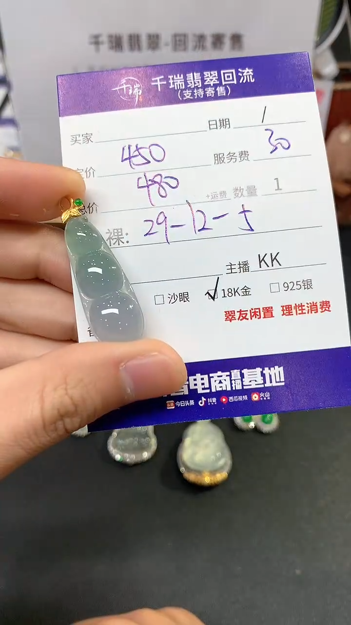 【闪购商品】翡翠吊坠(不含链)18K金镶嵌豆子回流不退不换|480+0