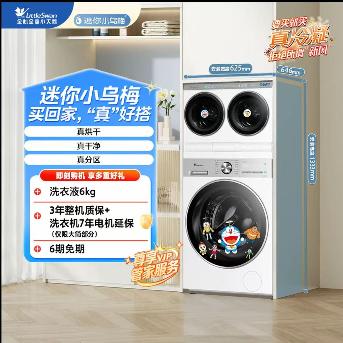 12kg【迷你小乌梅】小天鹅三筒分洗衣机TNDD20-08AIDEW+TG12VE10PRO