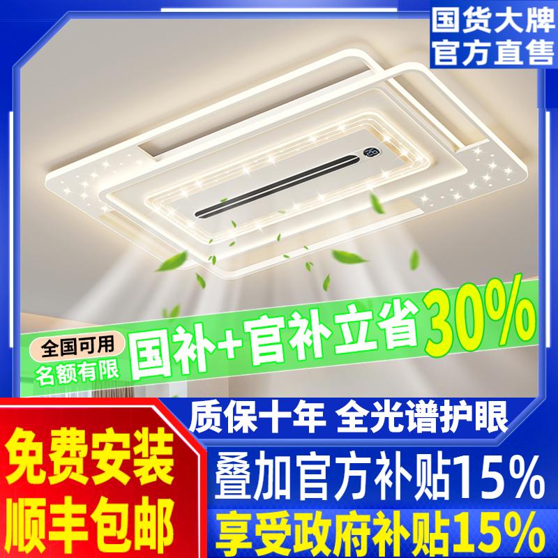 主灯客厅现代简约大气负离子无叶风扇吸顶灯2025新款全屋套餐组合