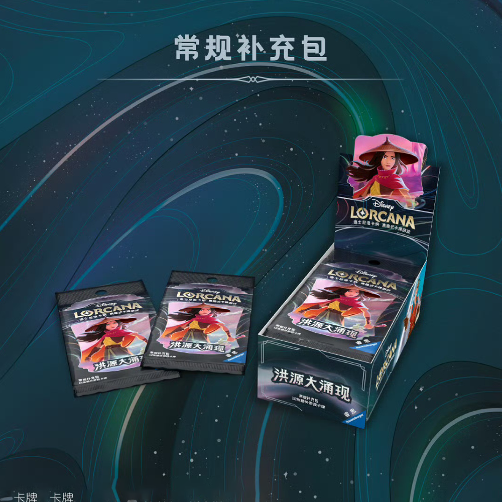 睿思【2.0颜色车】Lorcana迪士尼洛卡纳集换式卡牌游戏