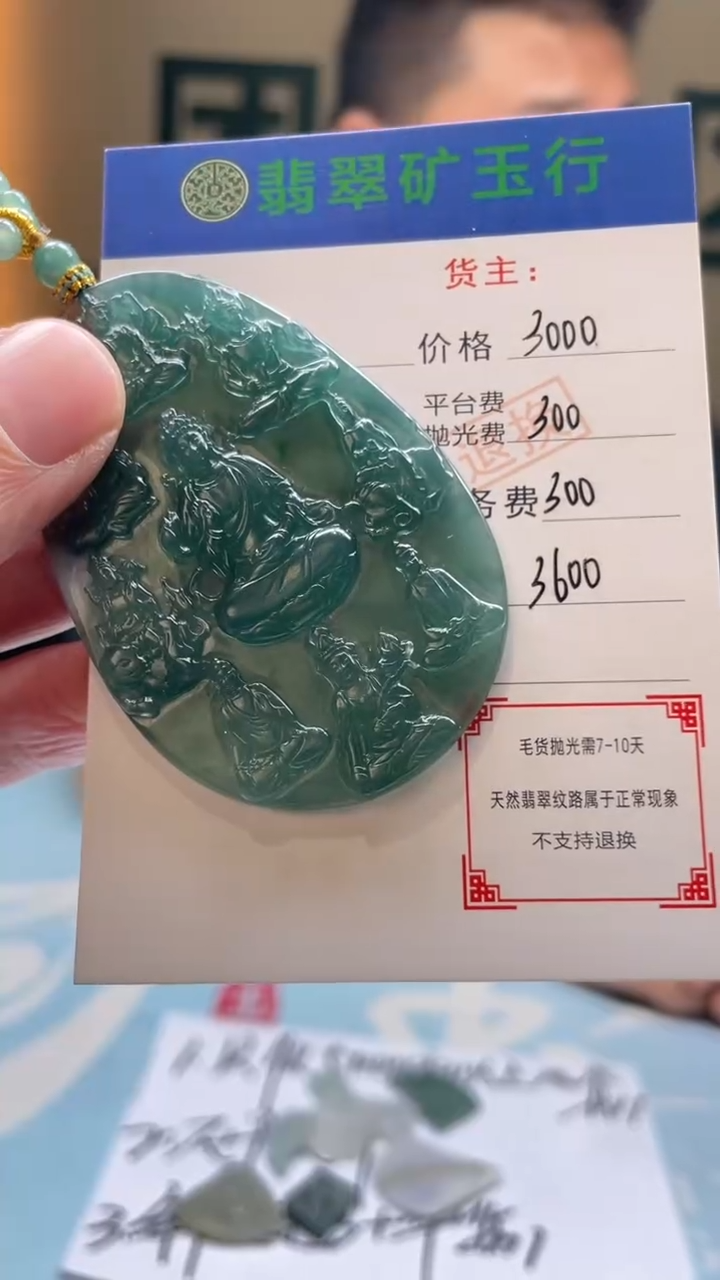 未镶嵌定制翡翠Z*e-毛货-不退不换