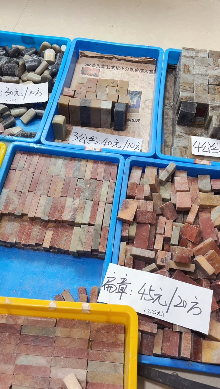 寿山石印石廿****）100方