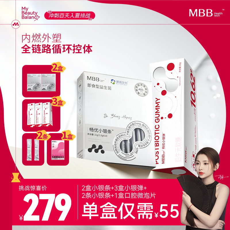 【MBB】30天益生菌套装小银条活性菌CbioP-DB静燃菌团直击代谢z
