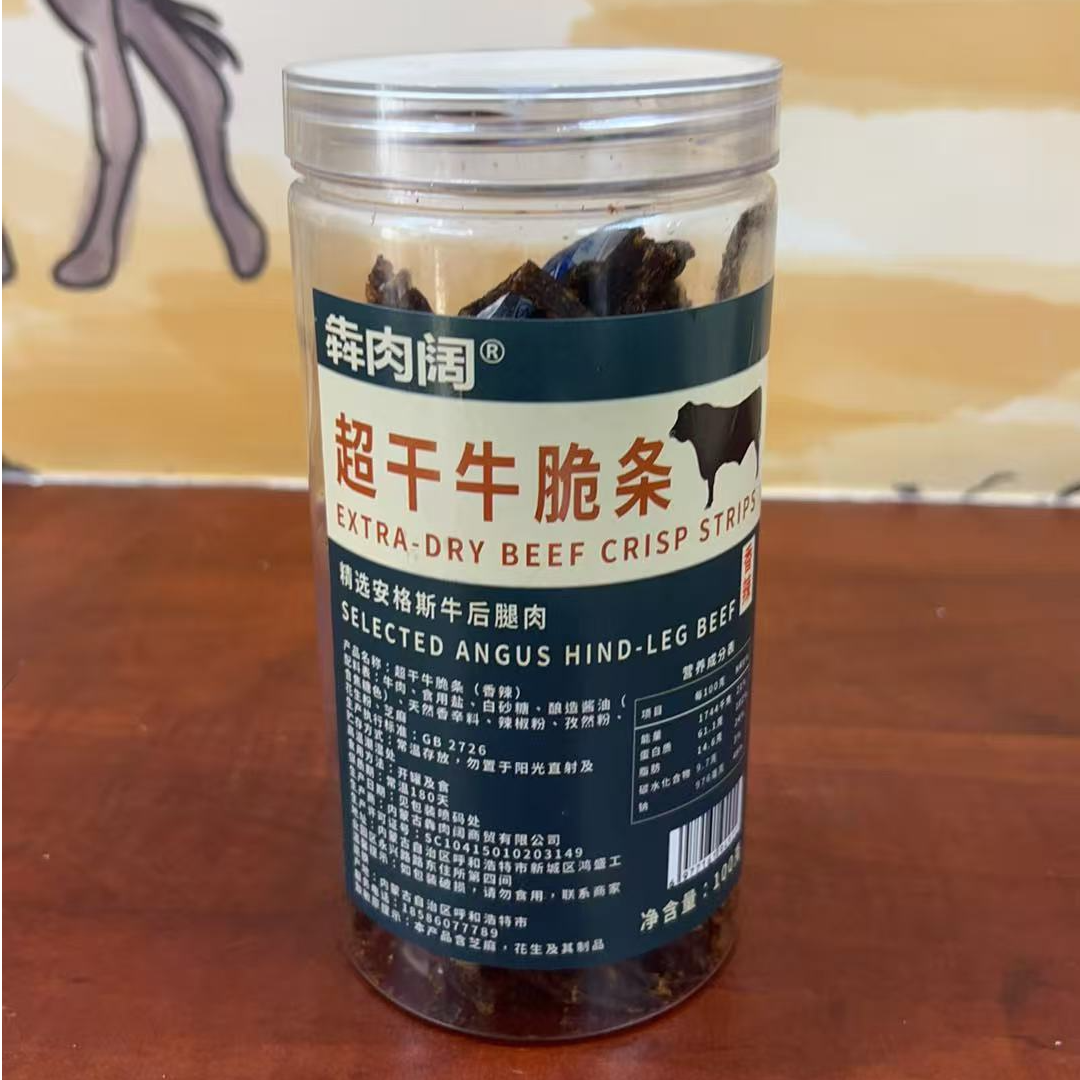 牛脆条全家福（年货节福利）