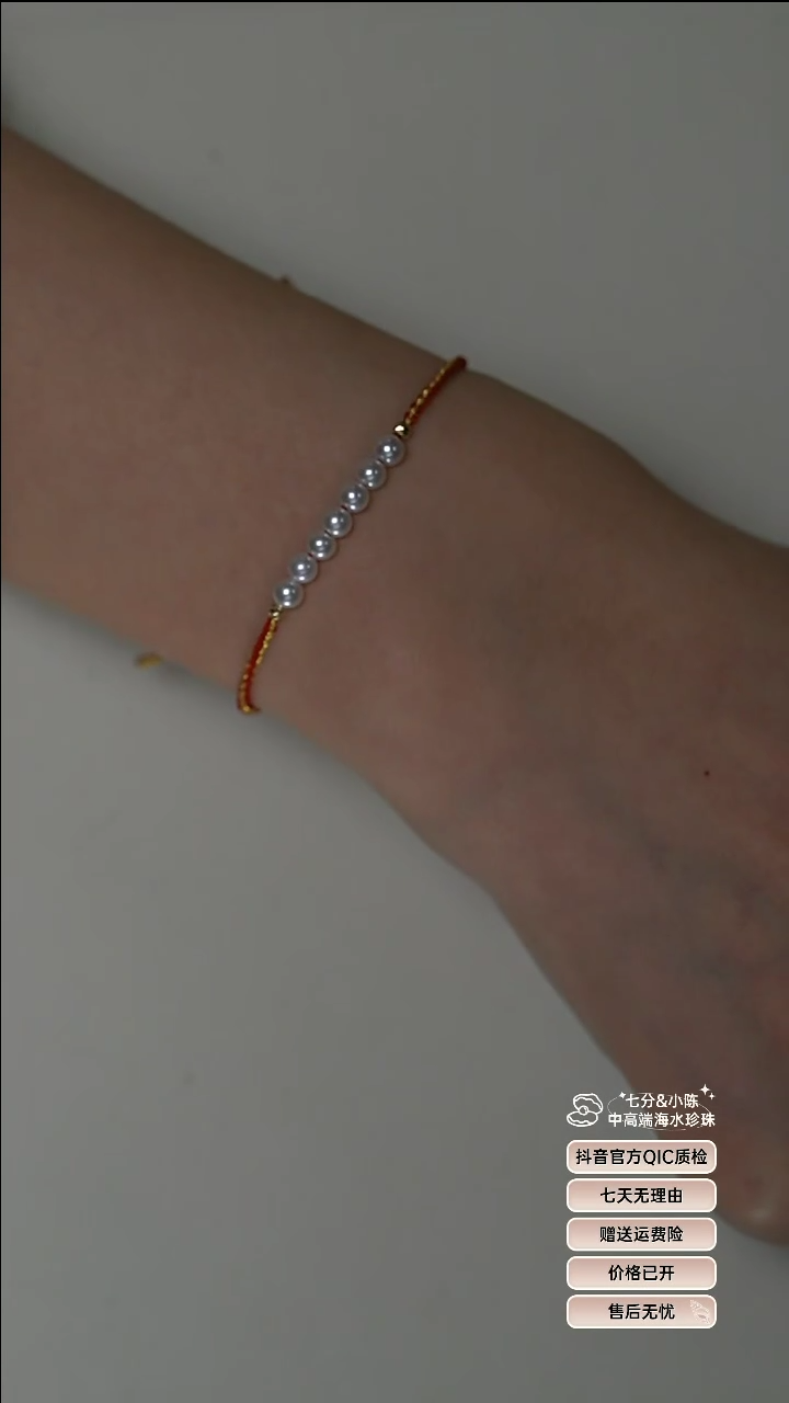 【闪购商品】淡水珍珠手绳18K金镶嵌七珠红绳