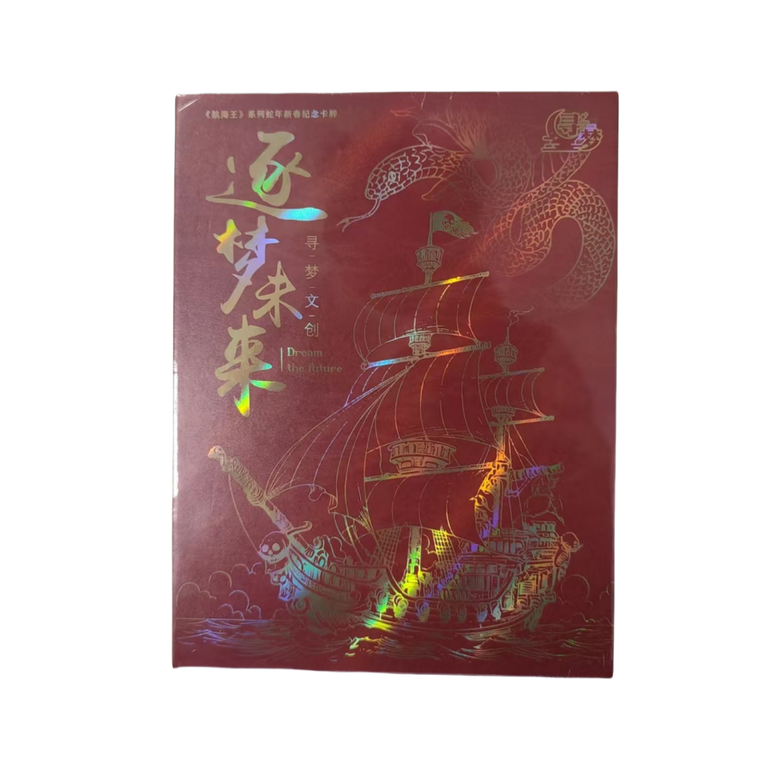 寻梦文创-筑梦海贼航海王未来蛇年限定款航海王！ 未成年禁止下单