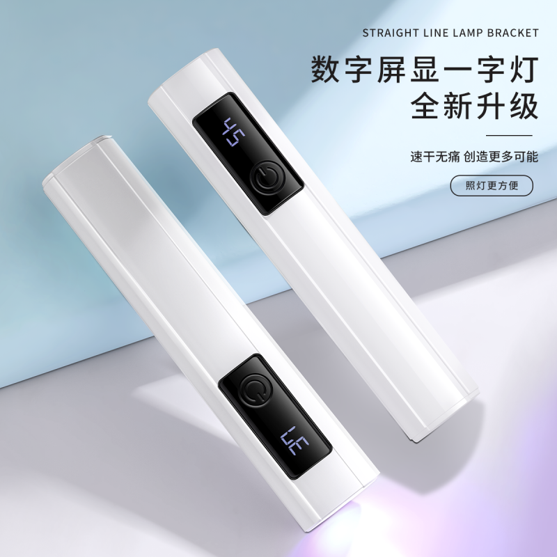 手持美甲蓄电一字灯小型家用甲油胶穿戴甲甲片烤灯速干光疗机美甲