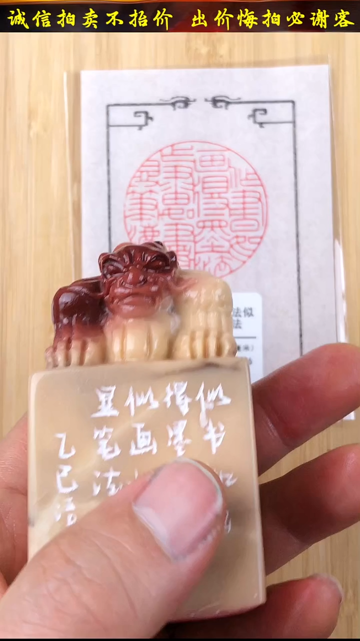 昌化石印石60064-05105