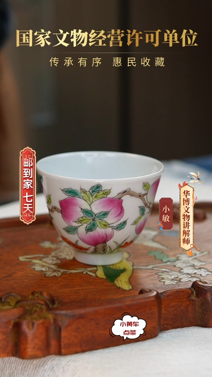 清杯139粉彩福寿双全铃铛杯
