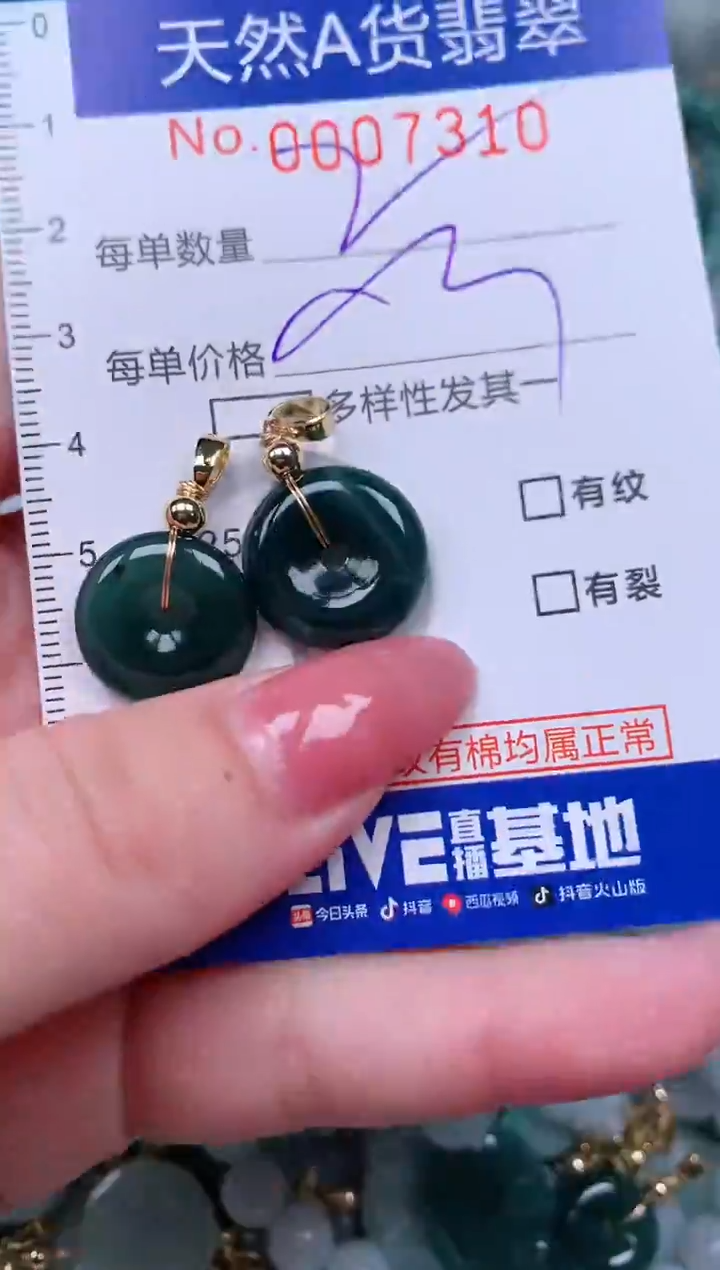 【闪购商品】翡翠颈饰未镶嵌00007310