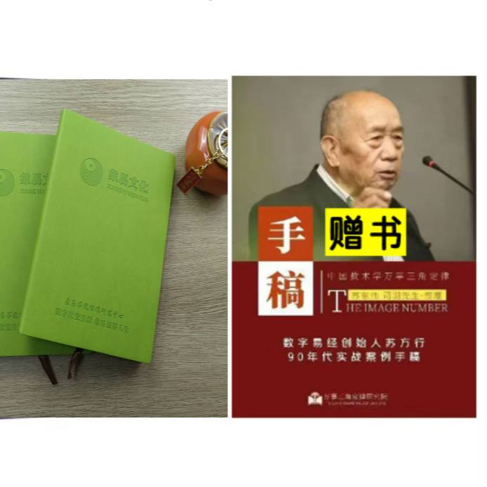 文创笔记本赠苏方行祖师手稿