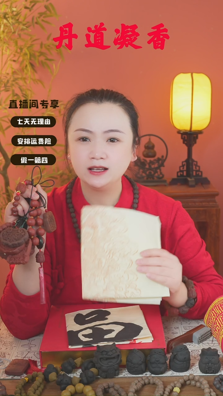 （红麝手持和小手串和牌和安宫牌和10文）