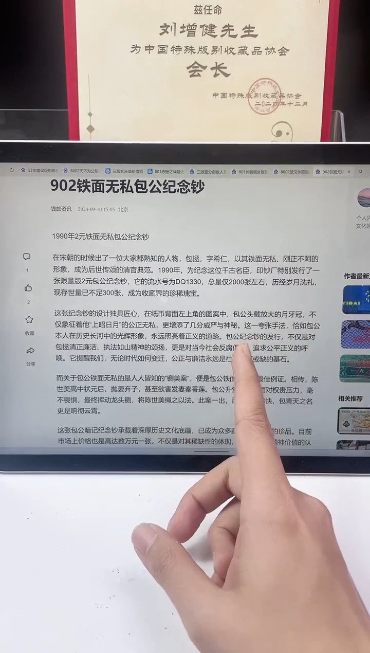 【闪购商品】（刘会长专属）902铁面无私单张