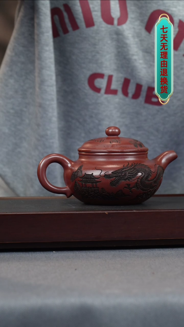 【闪购商品】紫砂茶壶龙血砂 龙  仿古
