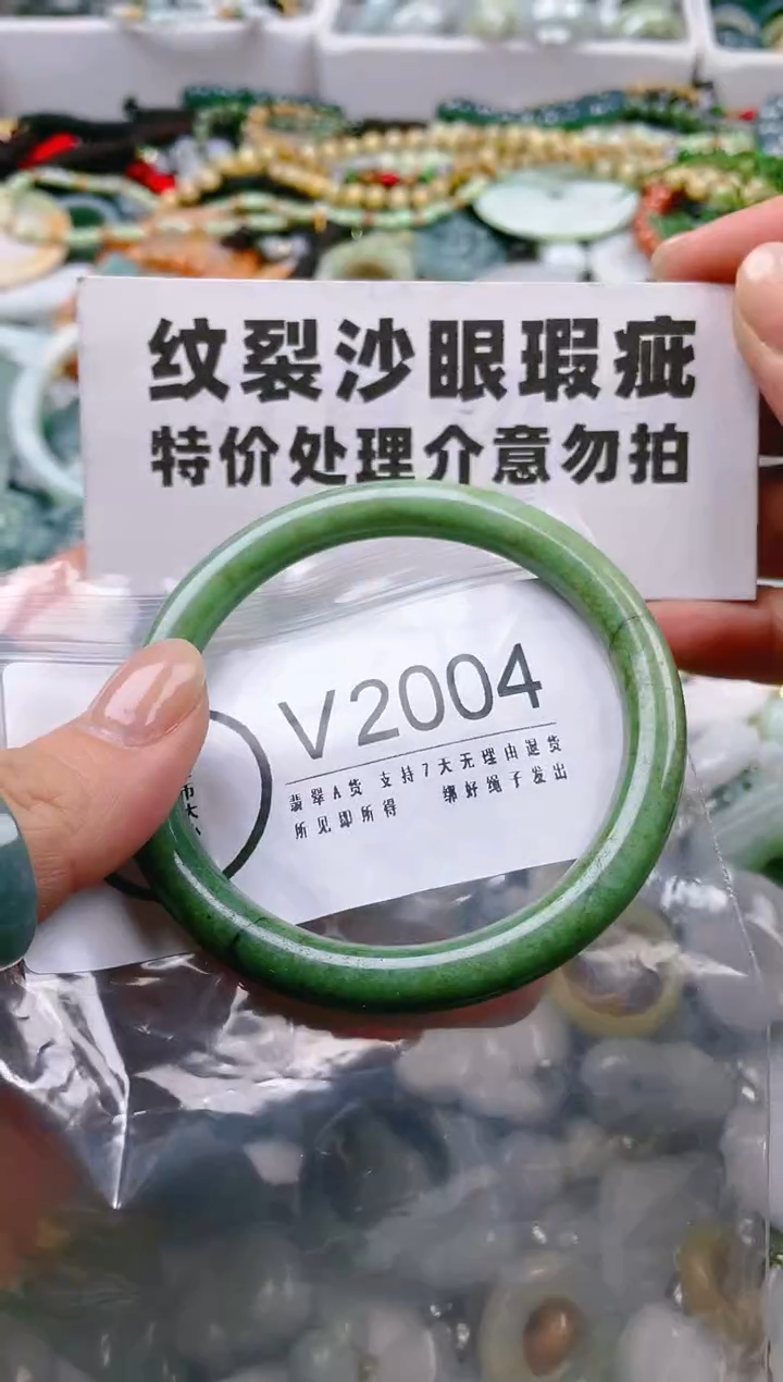 【闪购商品】翡翠颈饰未镶嵌/V/纹裂沙眼瑕疵介意勿拍