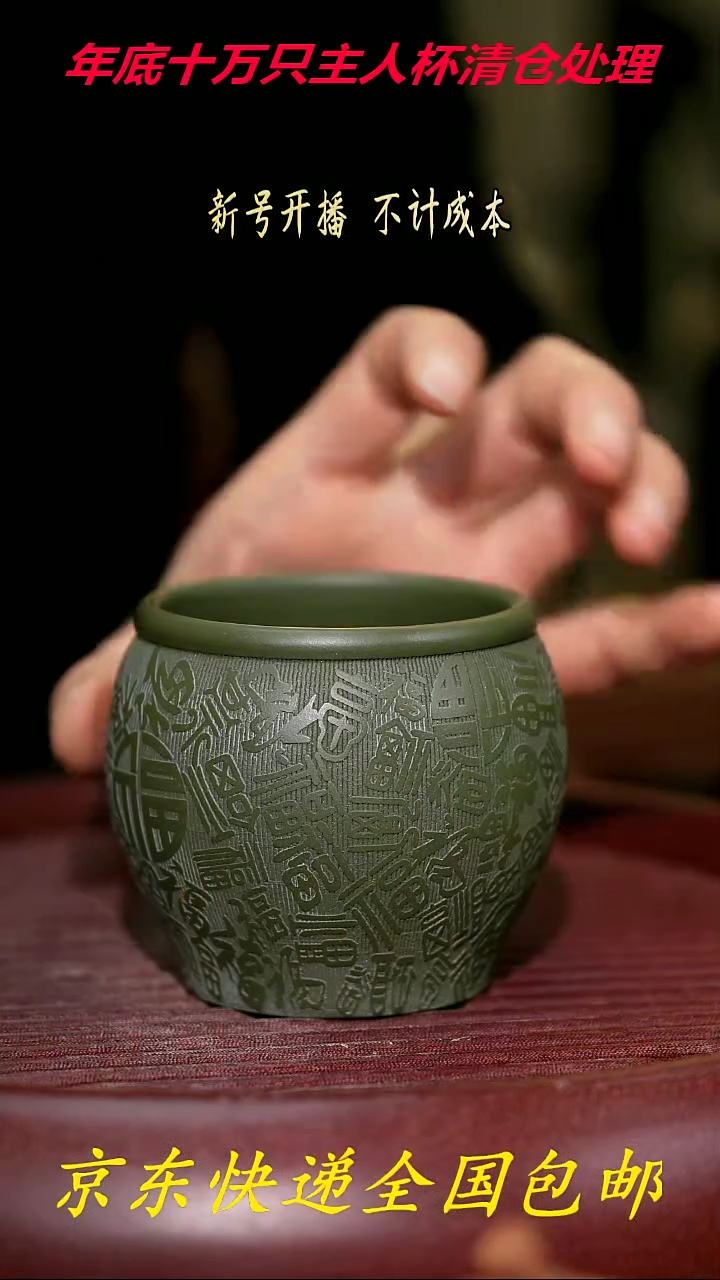 【闪购商品】紫砂茶杯紫砂主人杯福利