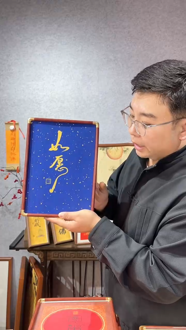 【闪购商品】书法仿铜角【如愿】万年蓝洒金金字21*33