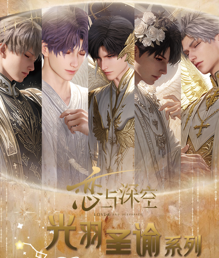 恋与深空星耀工作室《光与圣谕》高透亚克力磁吸冰箱贴