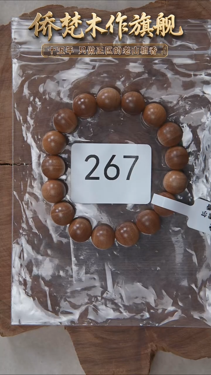 檀香木手串/手链塞勒姆黑横纹1.2单圈木质奶甜韵 267