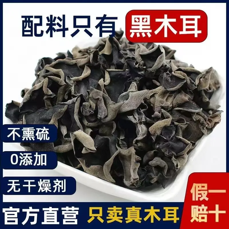 【支持试吃!】肉厚爽脆纯碗耳无增重硫2025头茬黑木耳头茬木耳干货