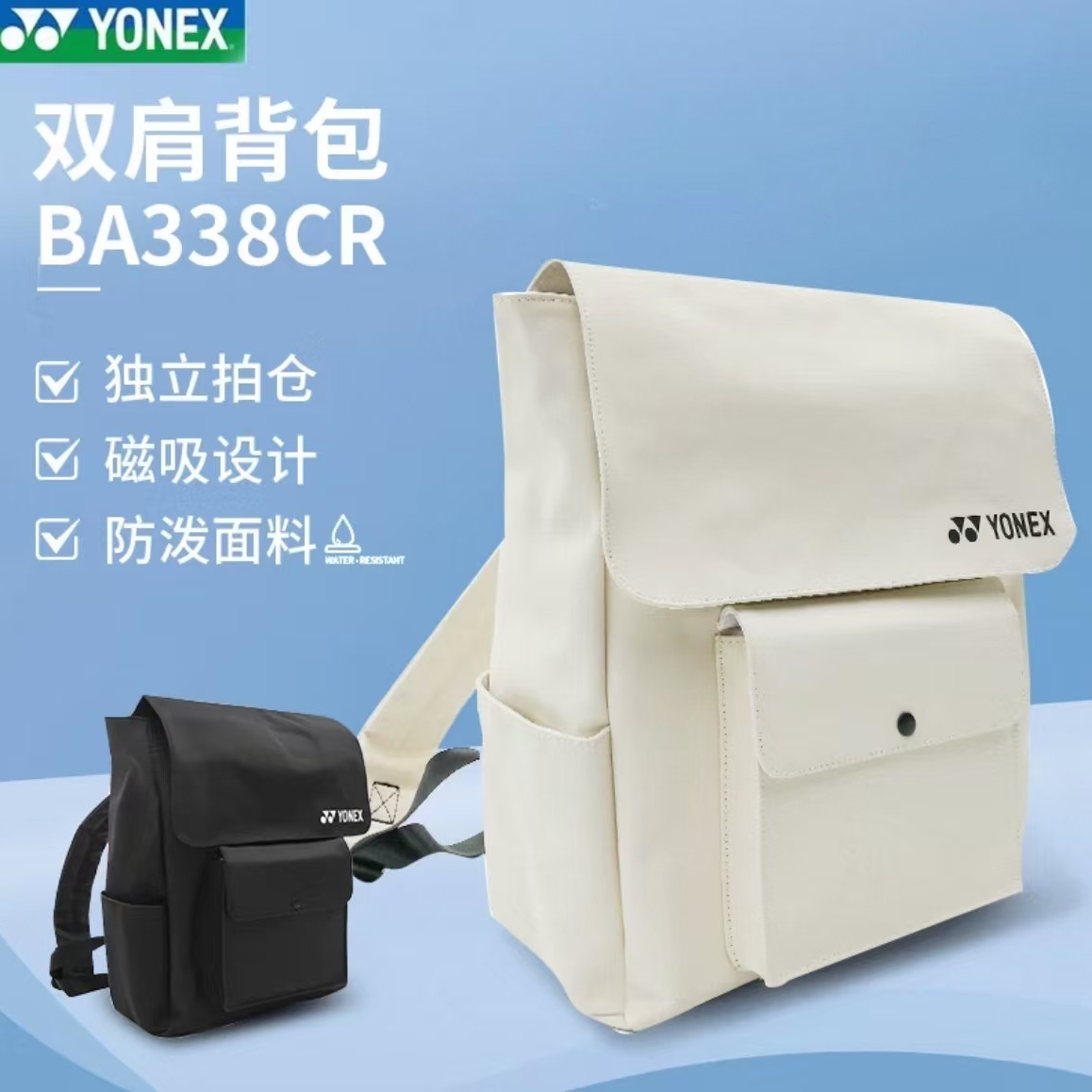 YONEX/尤尼克斯2025新款尤尼克斯大容量多功能防水双肩运动包