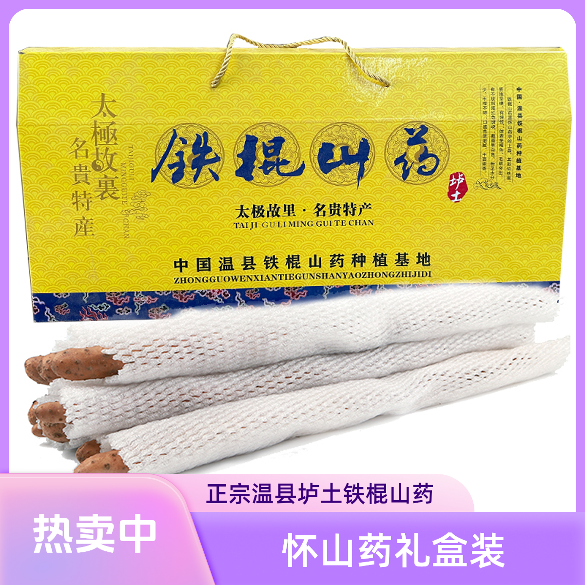 【10斤礼盒装】垆土铁棍山药新鲜原产地怀山药软糯香9斤品质好果