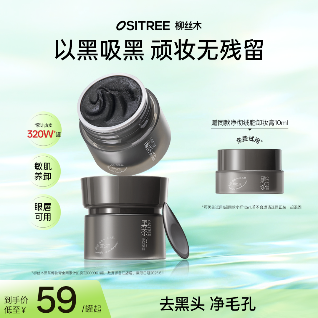 柳丝木小黑罐黑茶绒脂卸妆膏温和清洁眼唇可卸不糊GC