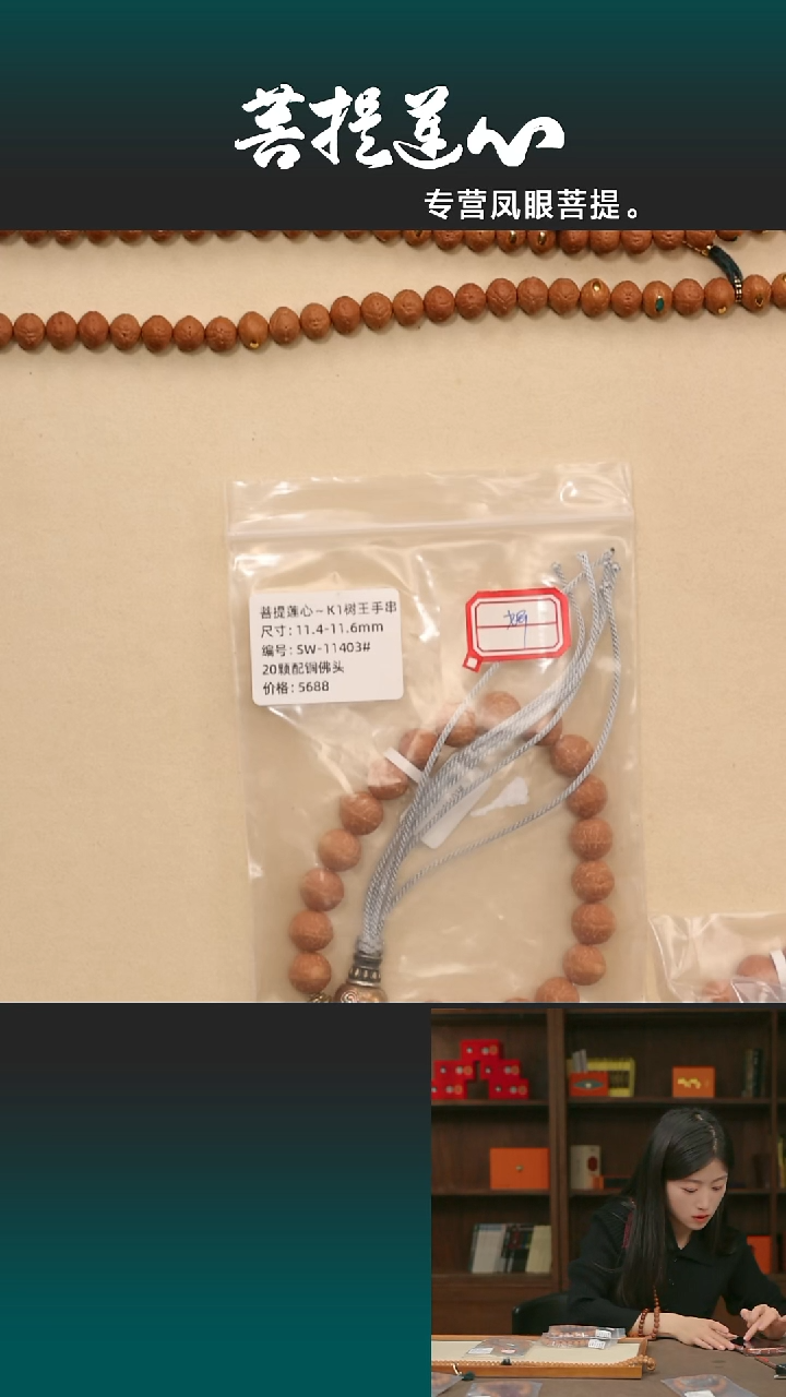 吊坠凤眼菩提伊**妹树王差价