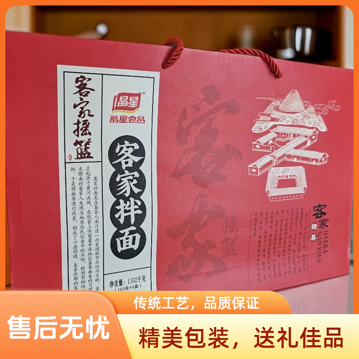 赣南晶星客家拌面