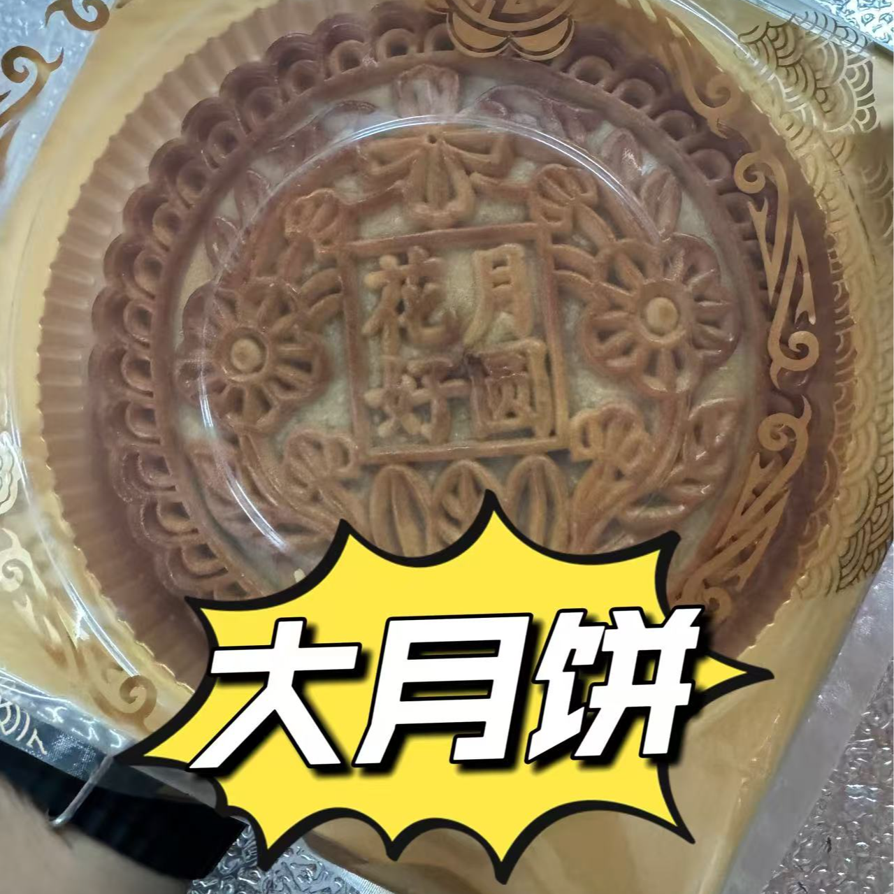 紫薯芋泥饼(手工特产)