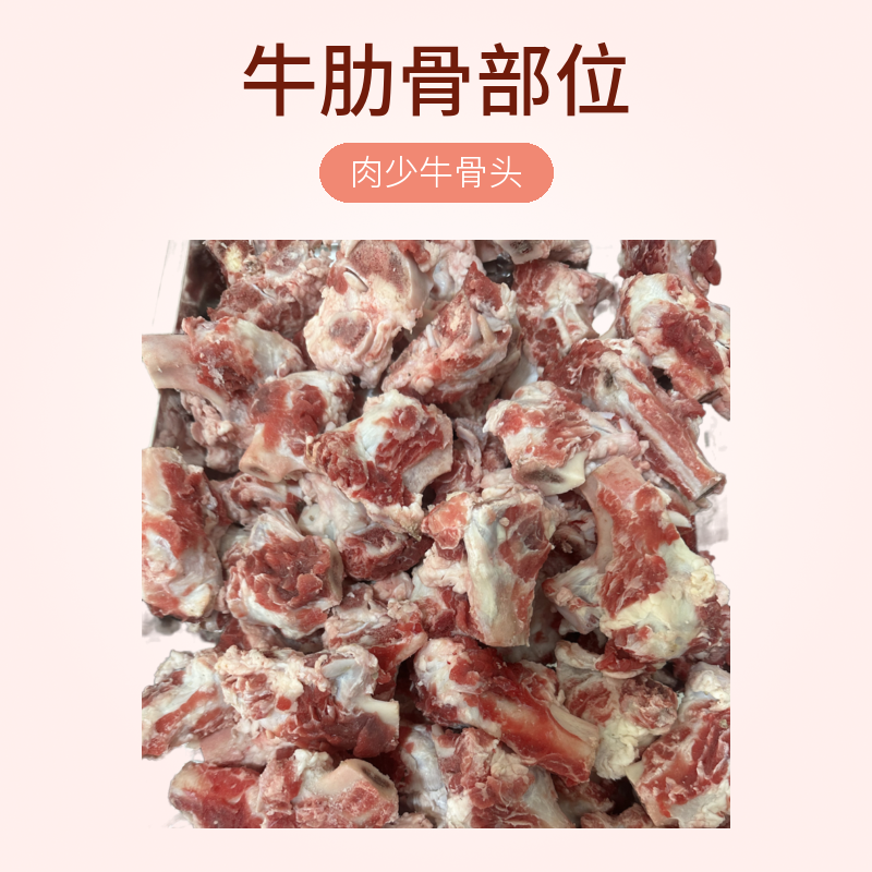 牛肋条排头 （肉少牛骨头）有筋有肉带油