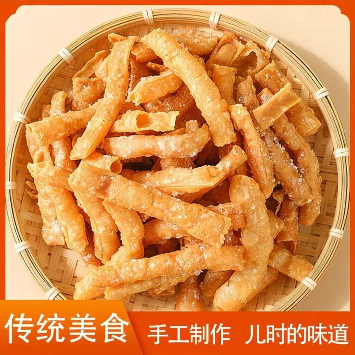 阜南纯手工焦壳甜香酥脆