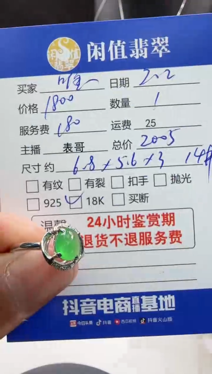 【闪购商品】翡翠戒指18K金镶嵌翡翠戒指