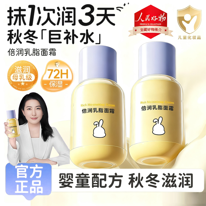 【胖|东|来&晶妈】乳脂儿童面霜保湿补水防皴3-12岁宝宝擦脸霜秋冬商品图