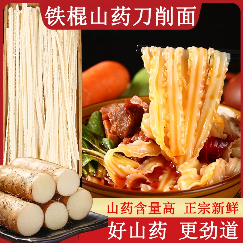 【到手5斤】铁棍山药刀削面整箱面条油泼挂面