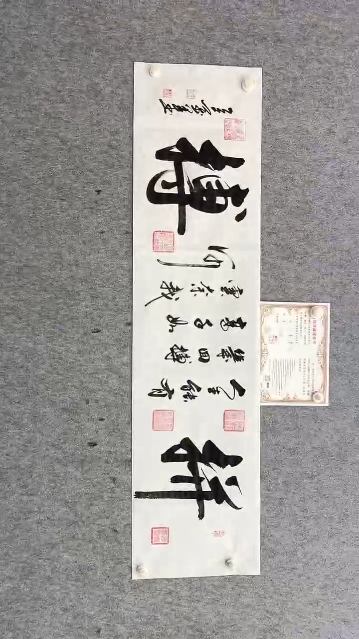 书法王万军140*35拼搏手绘宣纸