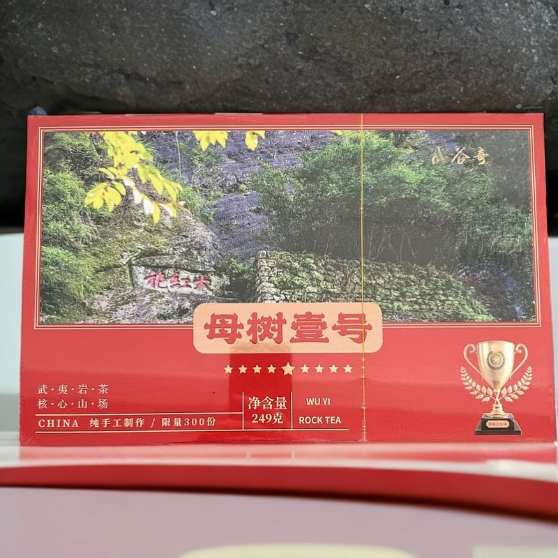 【母树壹号】母系大红袍