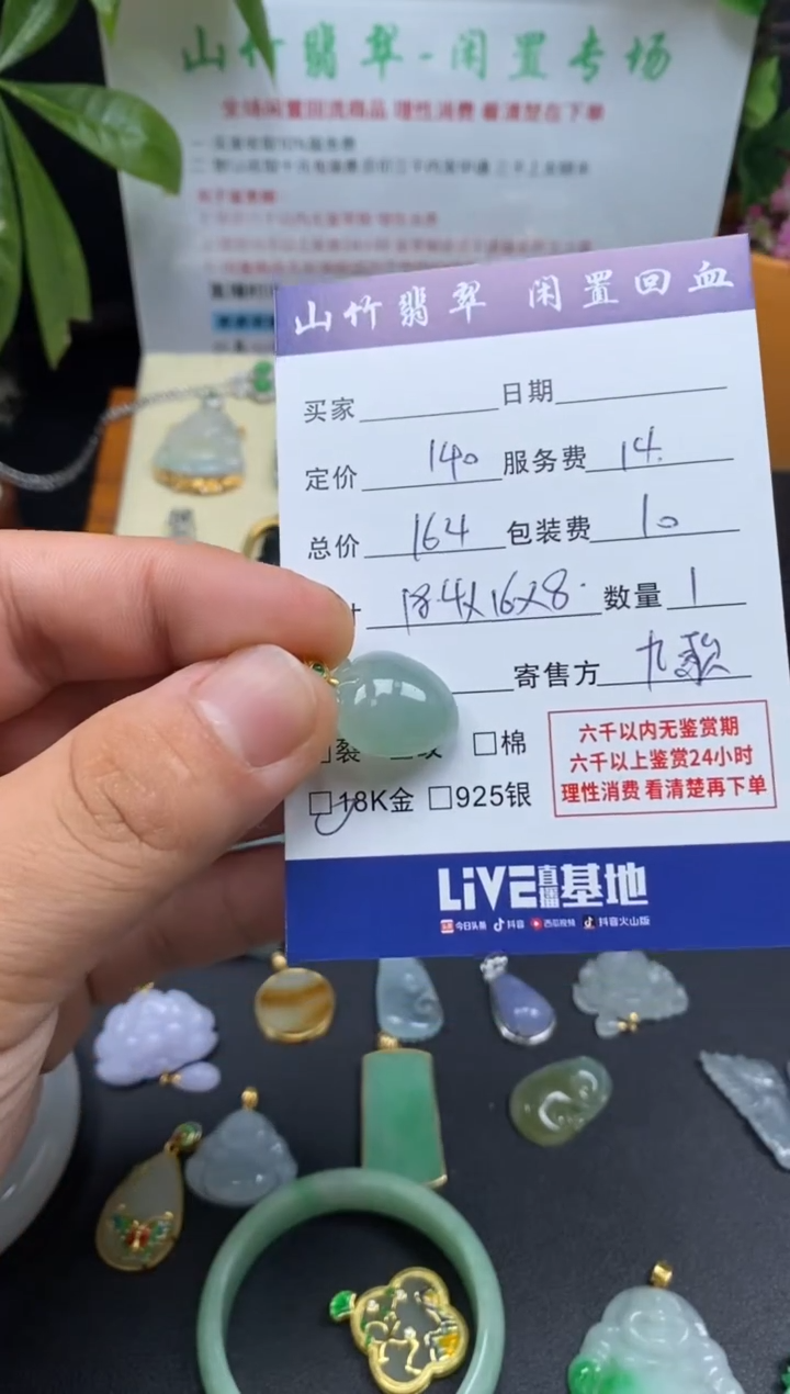 颈饰18K金镶嵌翡翠3001781