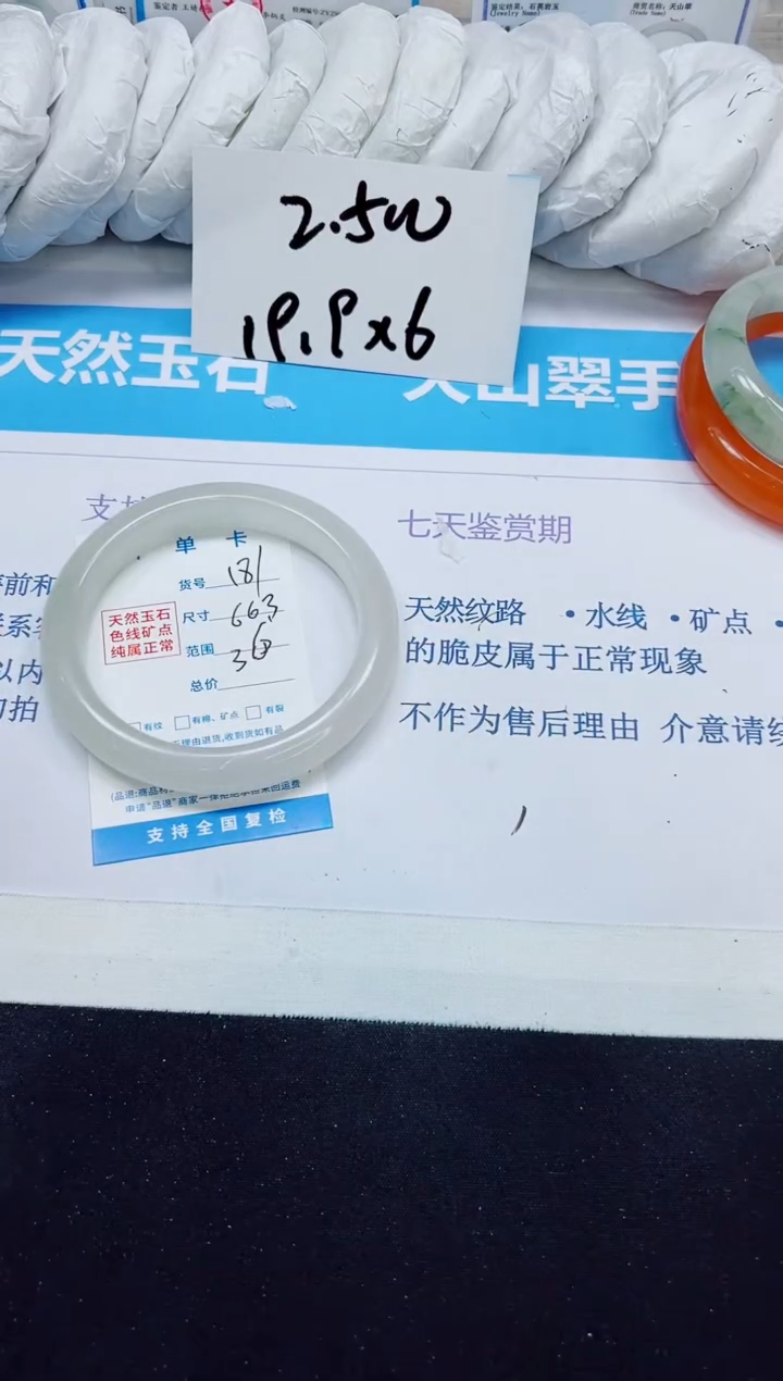 石英质玉手镯未镶嵌181/66.3