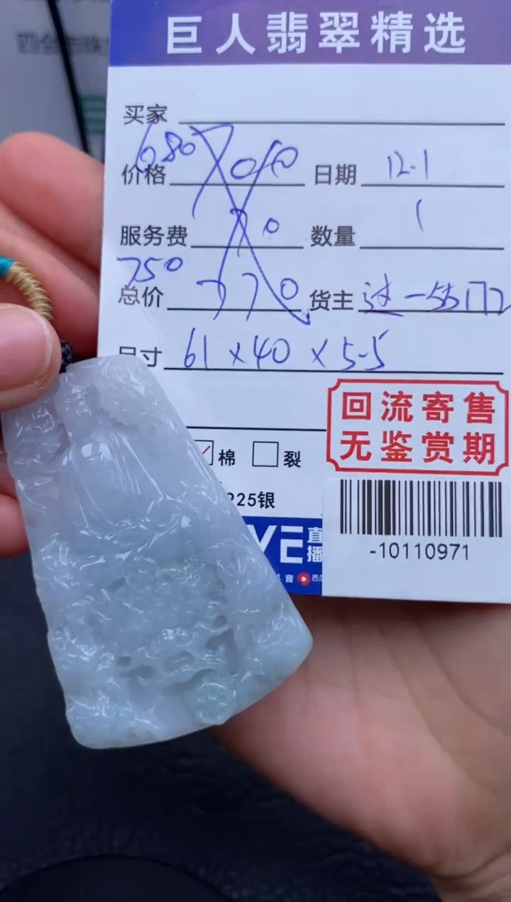 【闪购商品】翡翠颈饰未镶嵌多人-10110971