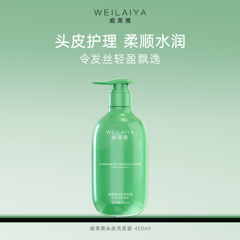 威莱雅洗发水头皮清爽控油蓬松蛋白修护发膜改善毛躁修护受损柔顺