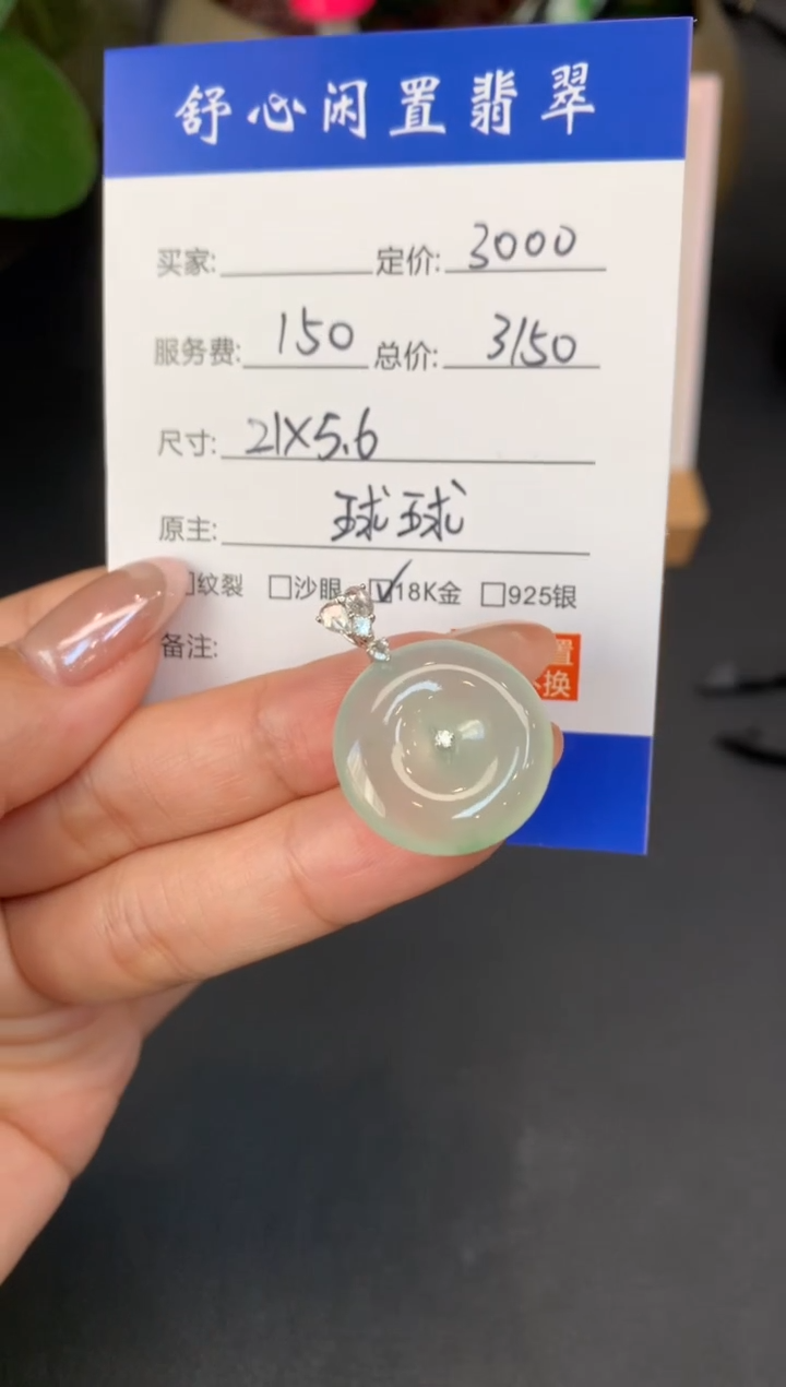 18K金镶嵌定制翡翠王****～Q316