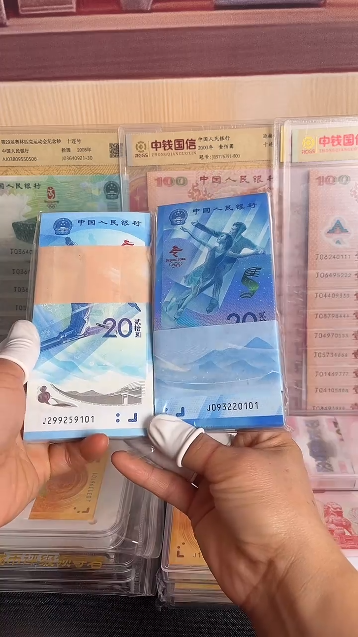 塑料冬季奥运会纪念钞对刀号码无47