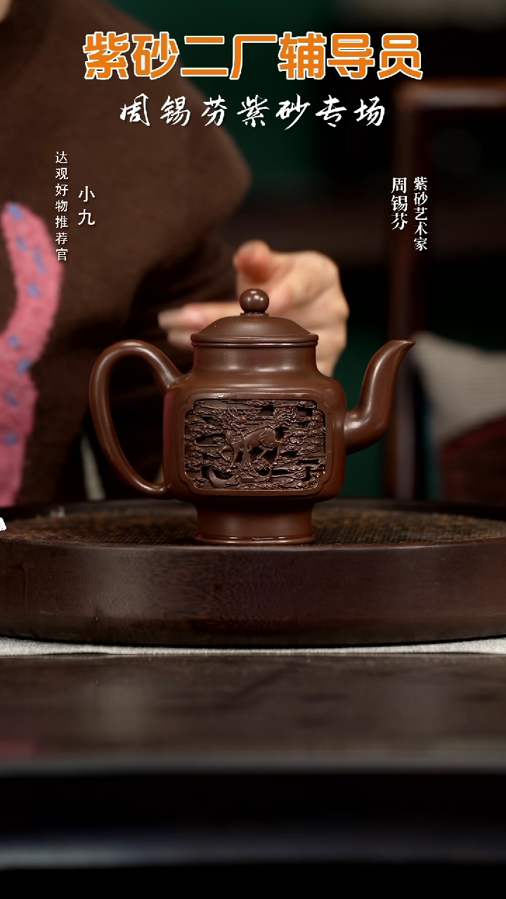 九ZM106周锡芬镂空宫灯60老紫泥350