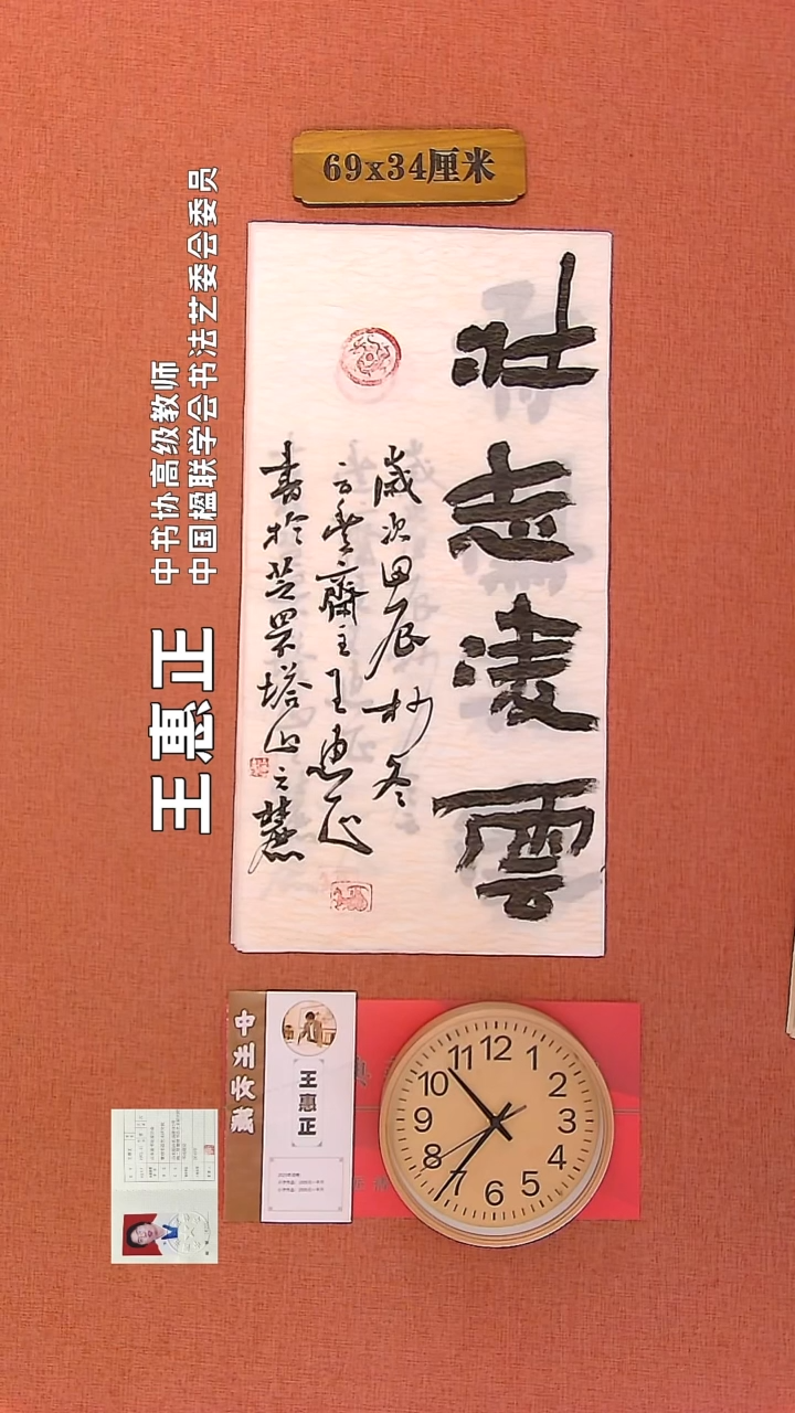 【闪购商品】书法228        王惠正书法作品